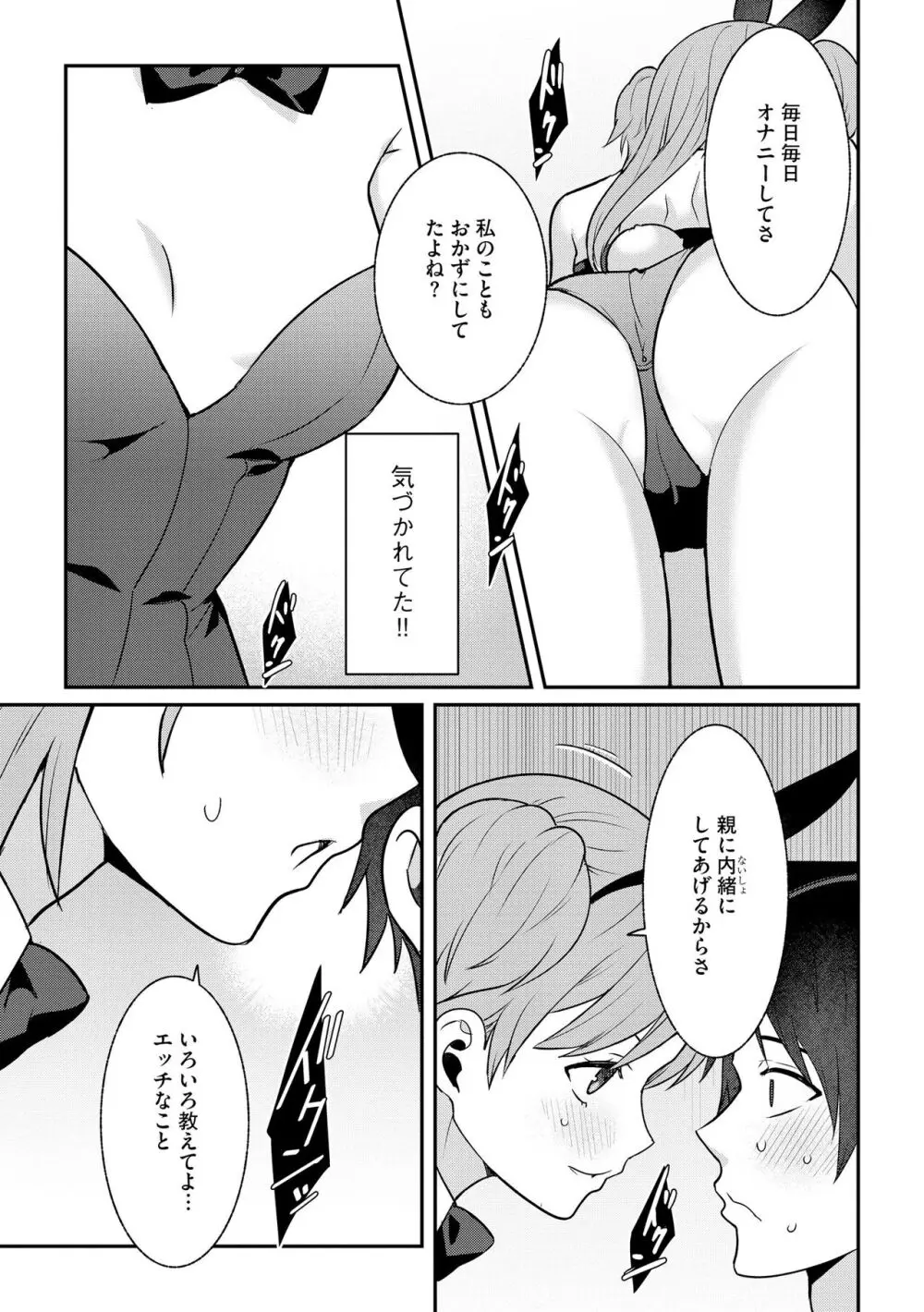 貧乳美少女ラプソディー Page.131