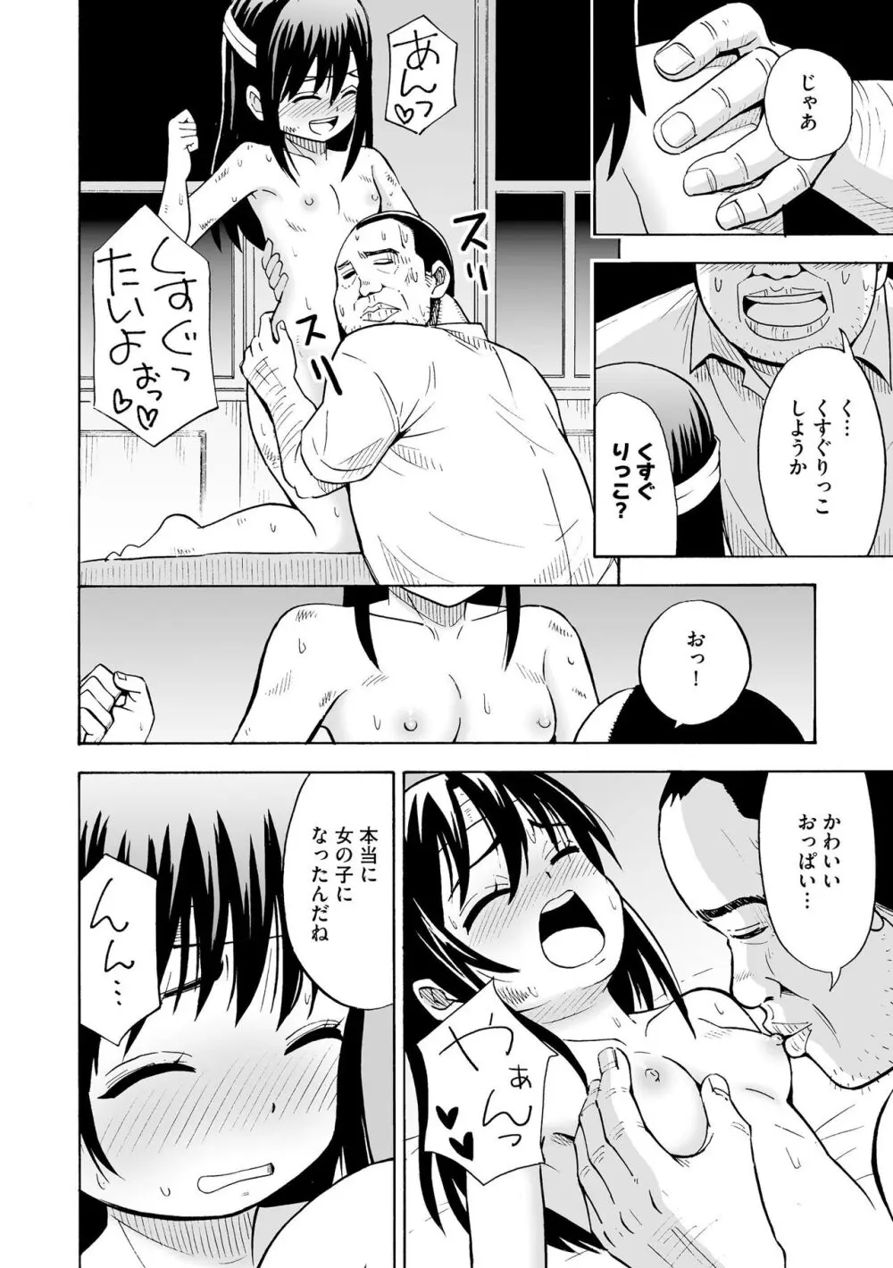 貧乳美少女ラプソディー Page.160