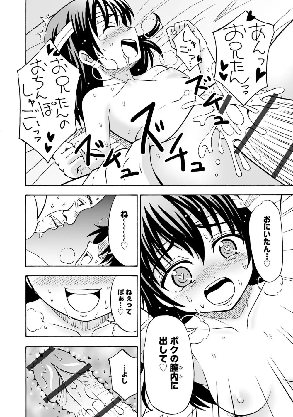 貧乳美少女ラプソディー Page.166