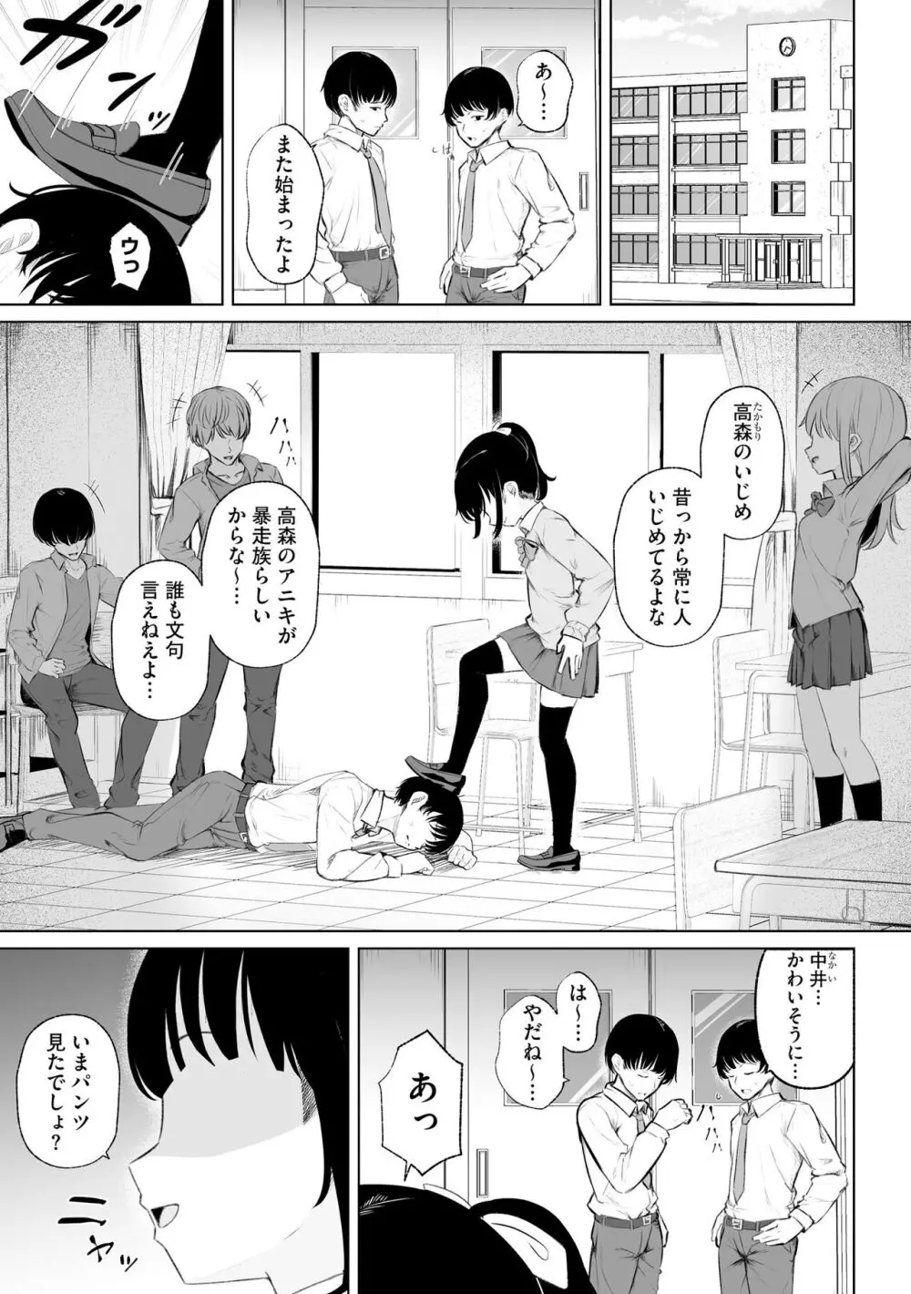 貧乳美少女ラプソディー Page.35