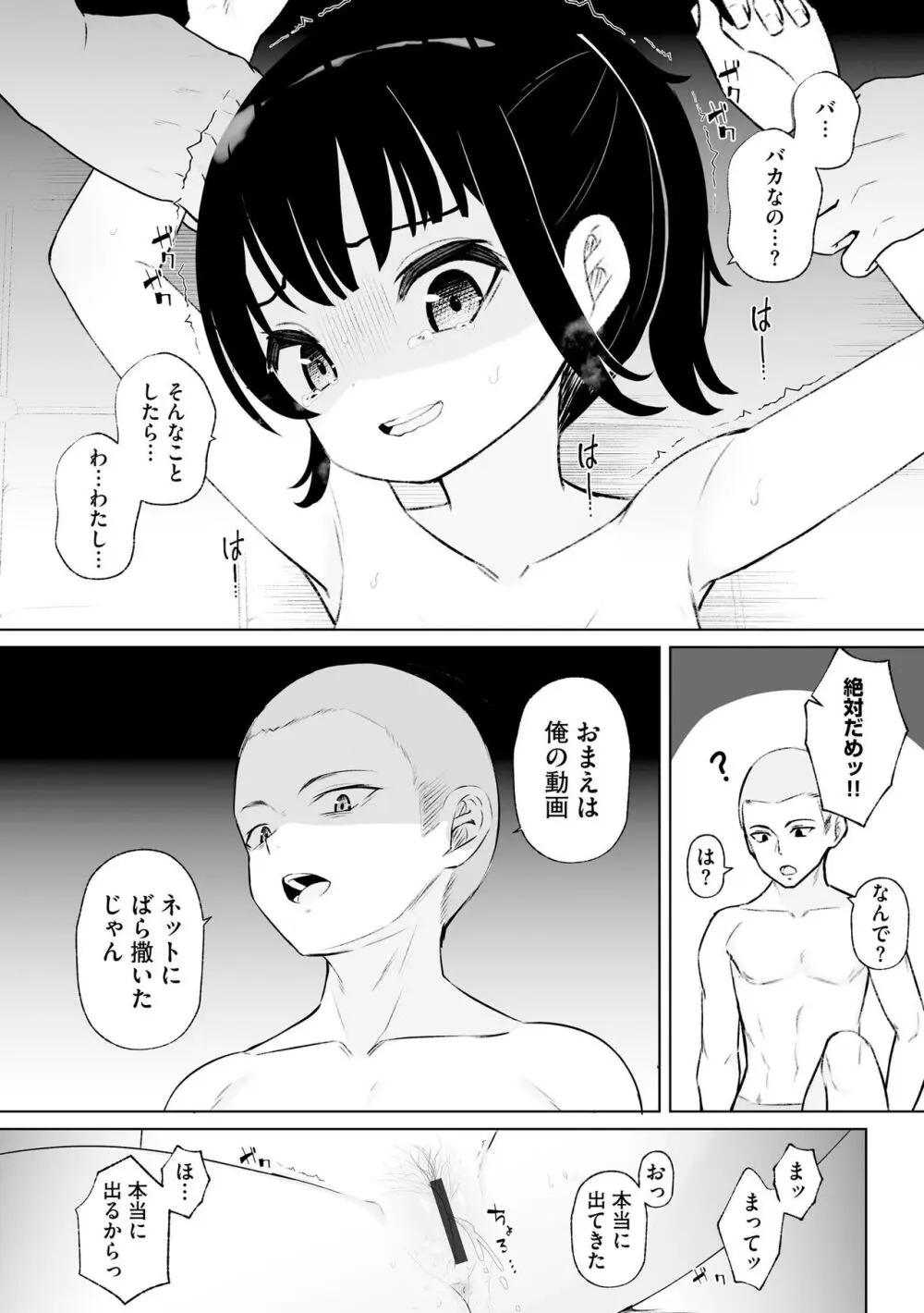 貧乳美少女ラプソディー Page.43