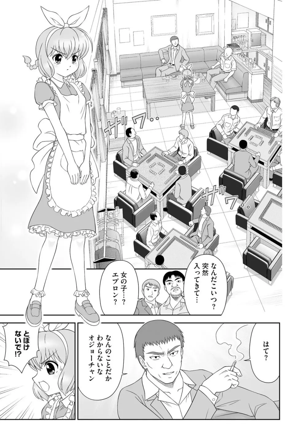 貧乳美少女ラプソディー Page.57