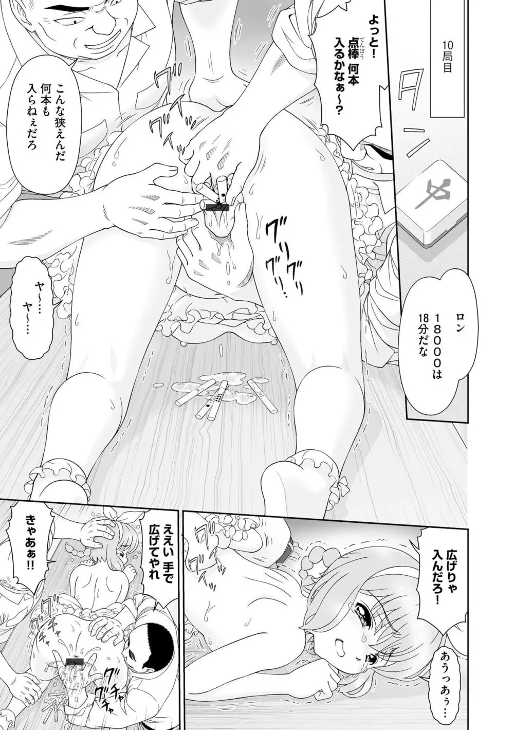 貧乳美少女ラプソディー Page.65