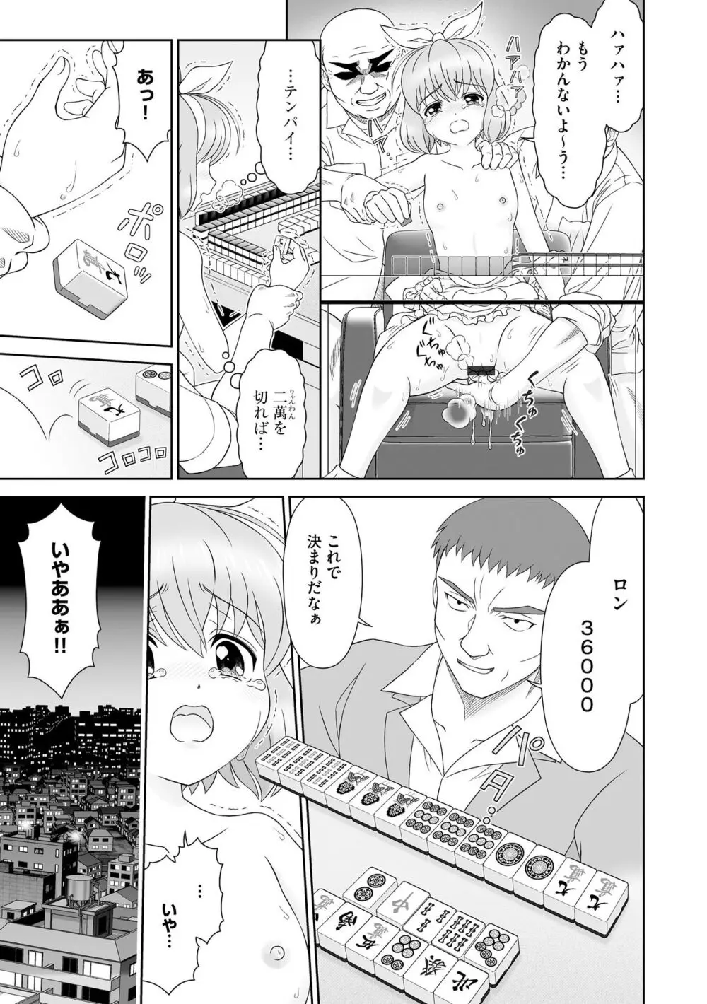 貧乳美少女ラプソディー Page.67