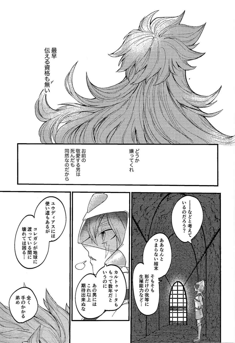 勇者に成れなかった少年 Page.31