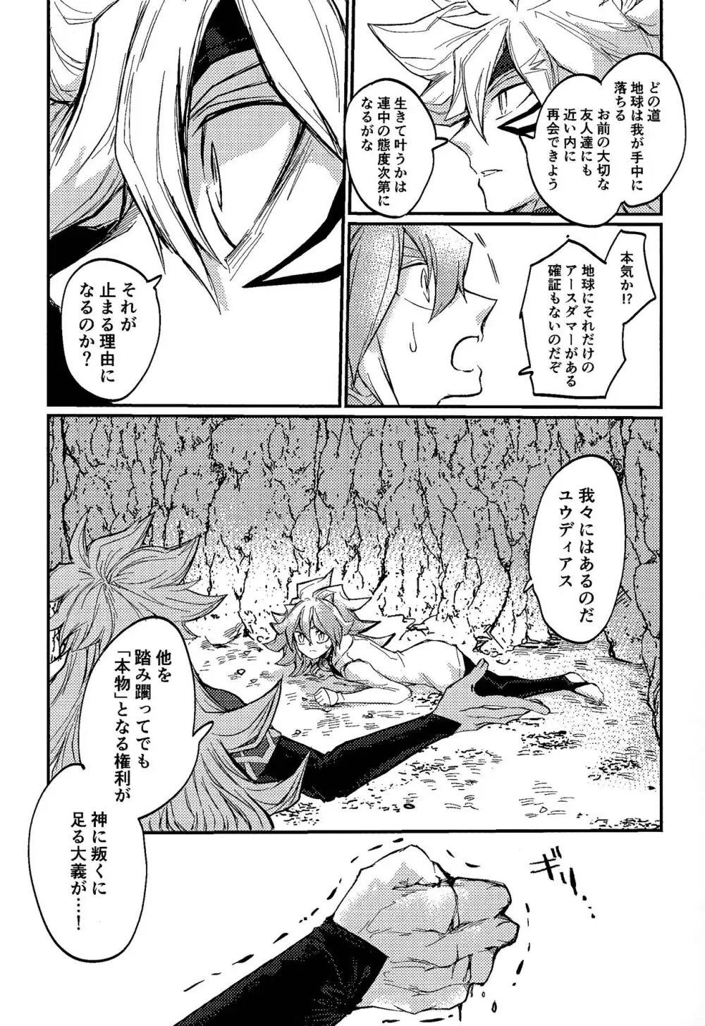 勇者に成れなかった少年 Page.8