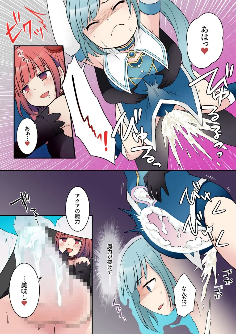 TS魔法少女アクア・シャイン ~ヤンデレズ魔法少女の愛欲フォームで大ピンチ!?~ Page.23