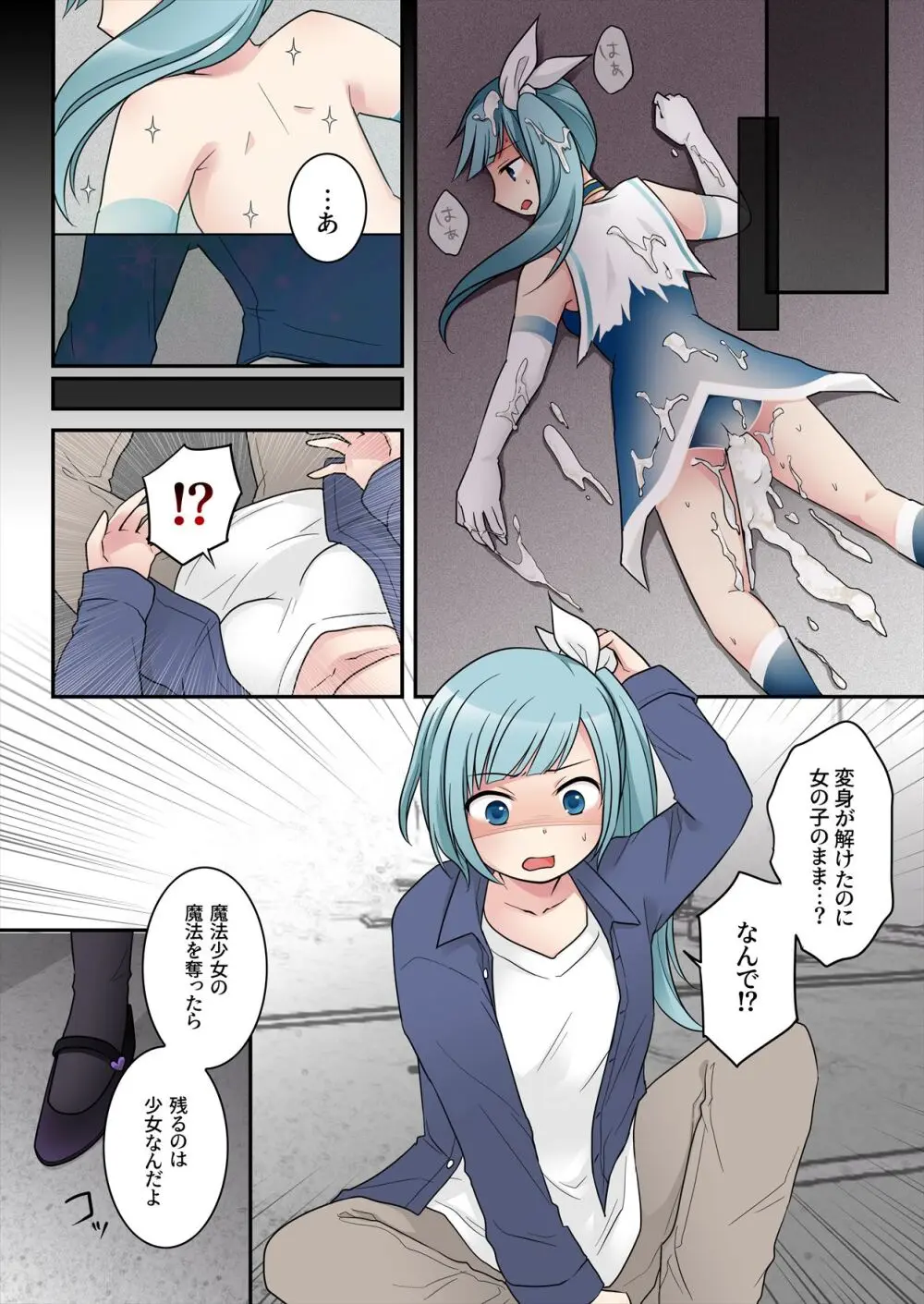 TS魔法少女アクア・シャイン ~ヤンデレズ魔法少女の愛欲フォームで大ピンチ!?~ Page.26