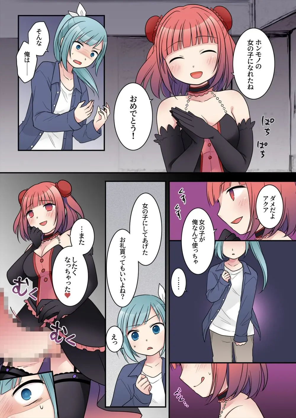 TS魔法少女アクア・シャイン ~ヤンデレズ魔法少女の愛欲フォームで大ピンチ!?~ Page.27