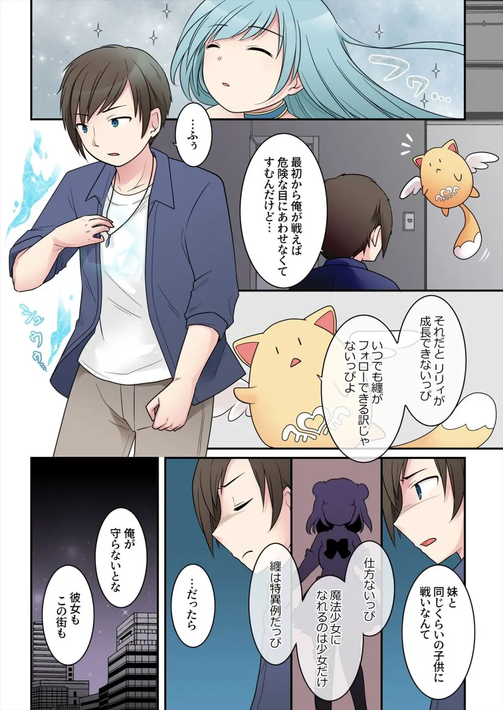 TS魔法少女アクア・シャイン ~ヤンデレズ魔法少女の愛欲フォームで大ピンチ!?~ Page.4