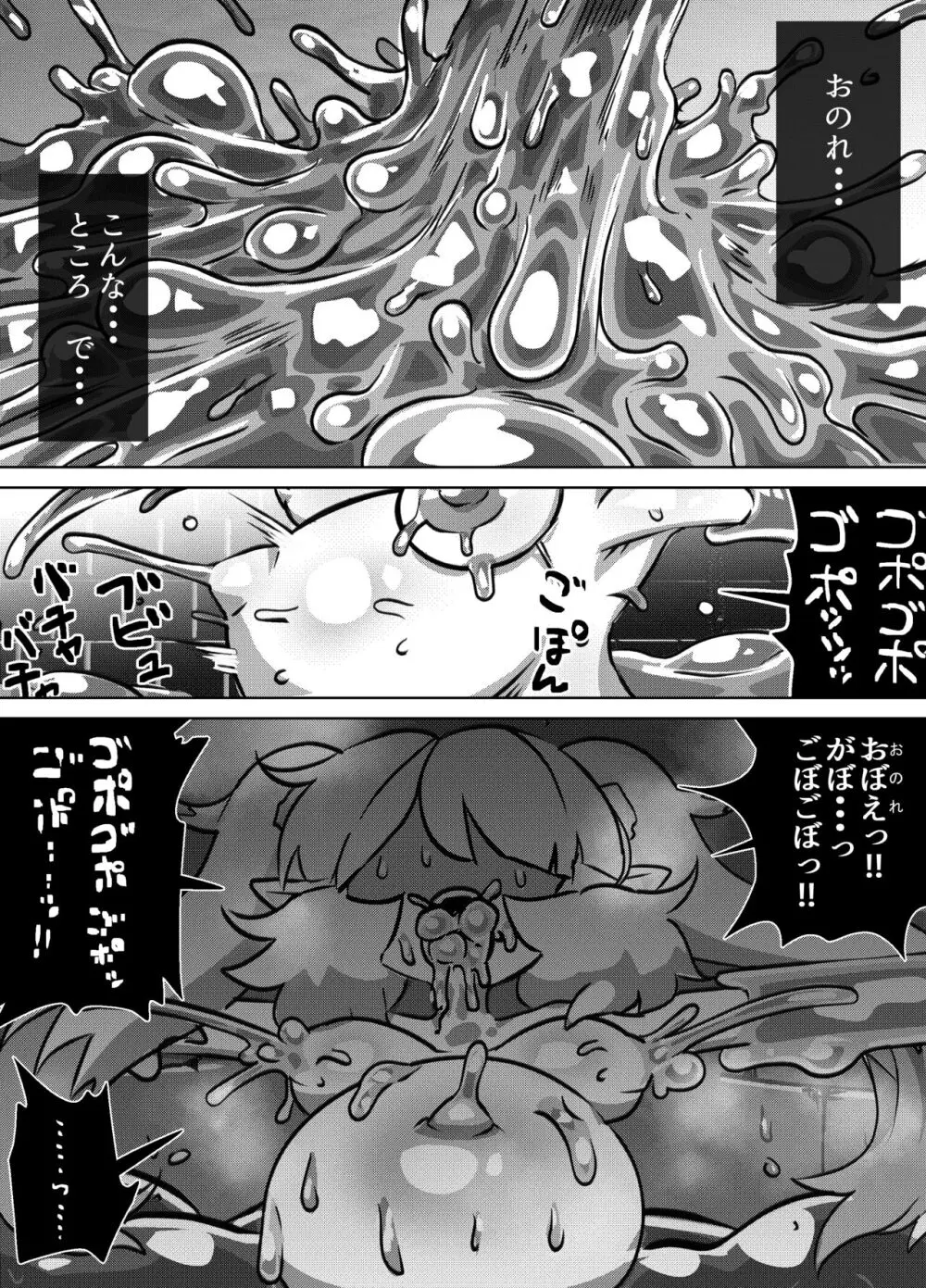 魔王の折れ角【DL】 Page.24