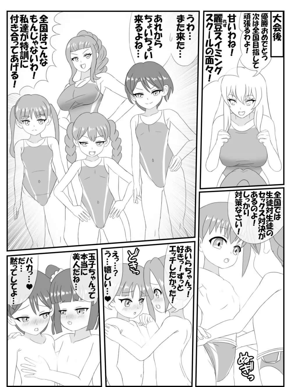 おねロリ！スイミングスクール漫画版 Page.30