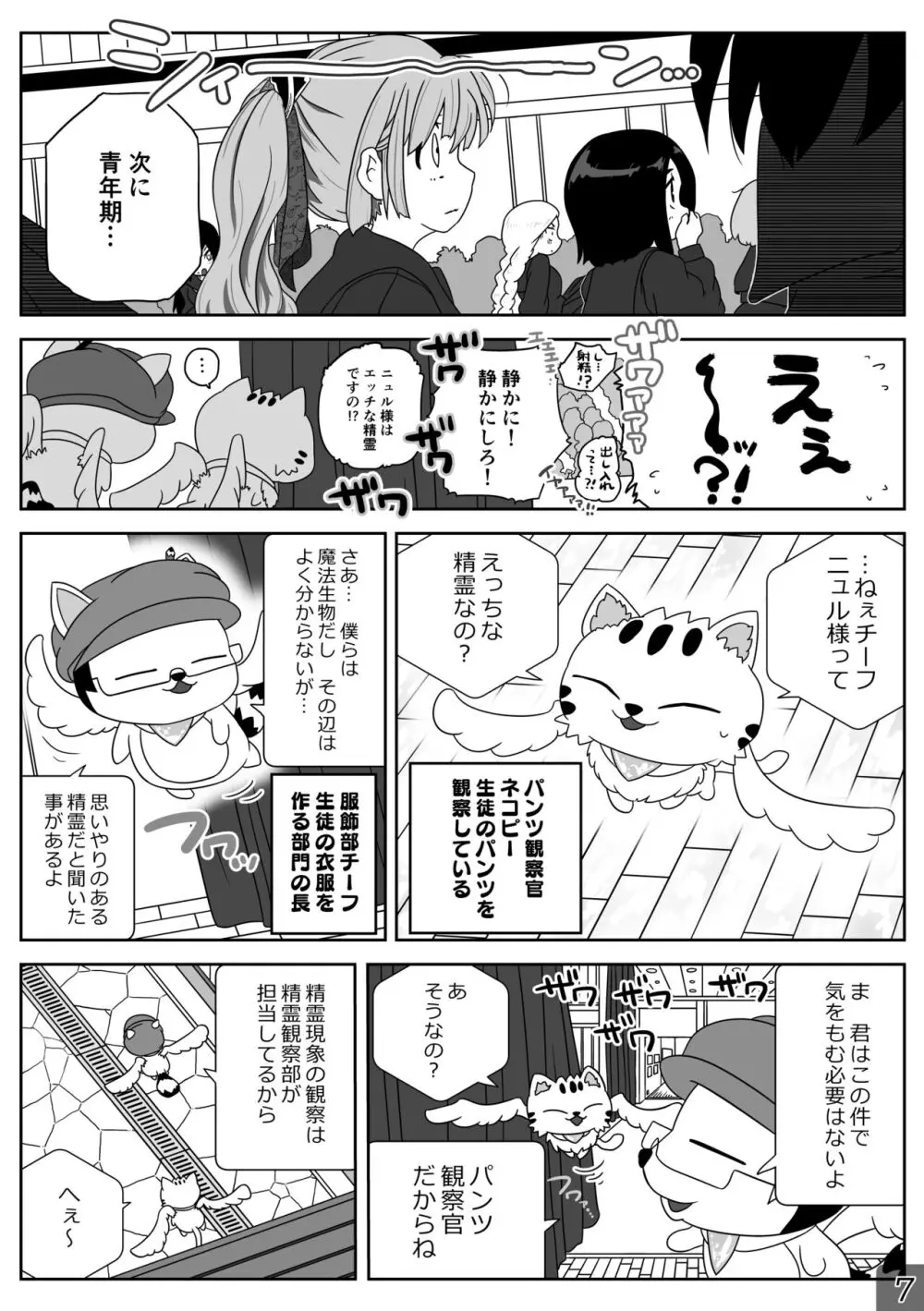 時間停止魔法学園01 Page.7