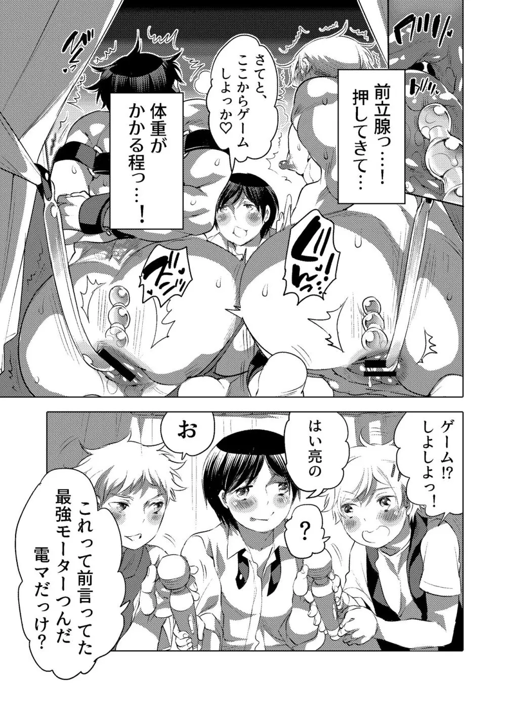 M奴隷のお兄ちゃんと一泊旅行しちゃいました Page.14