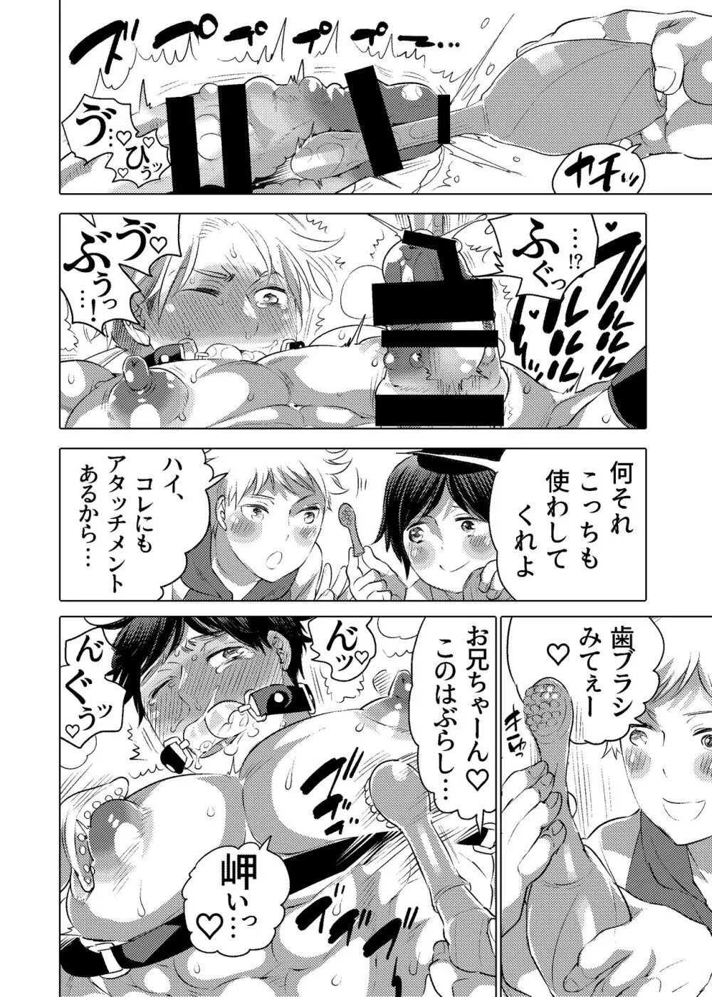 M奴隷のお兄ちゃんと一泊旅行しちゃいました Page.19