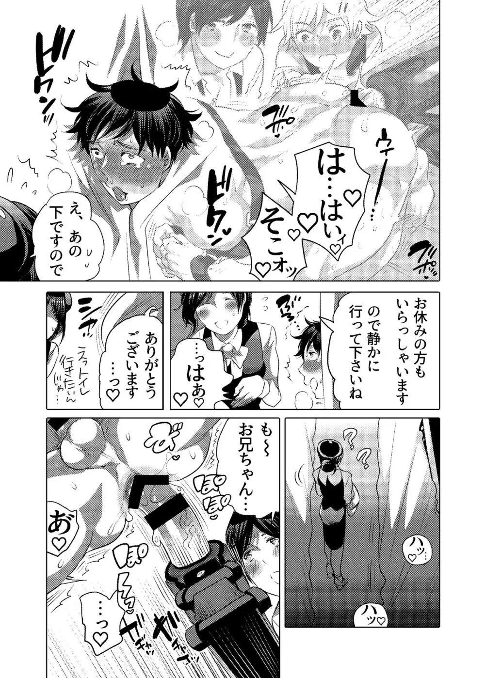 M奴隷のお兄ちゃんと一泊旅行しちゃいました Page.26