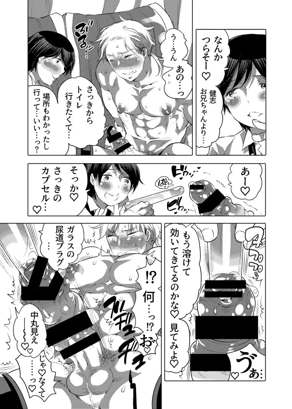 M奴隷のお兄ちゃんと一泊旅行しちゃいました Page.28