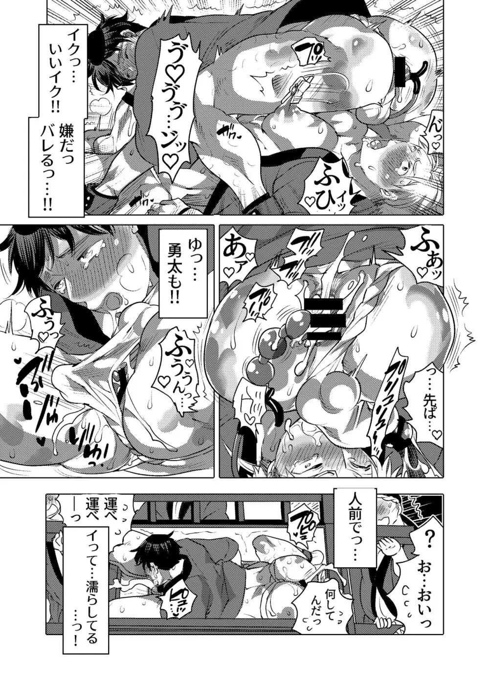 M奴隷のお兄ちゃんと一泊旅行しちゃいました Page.52