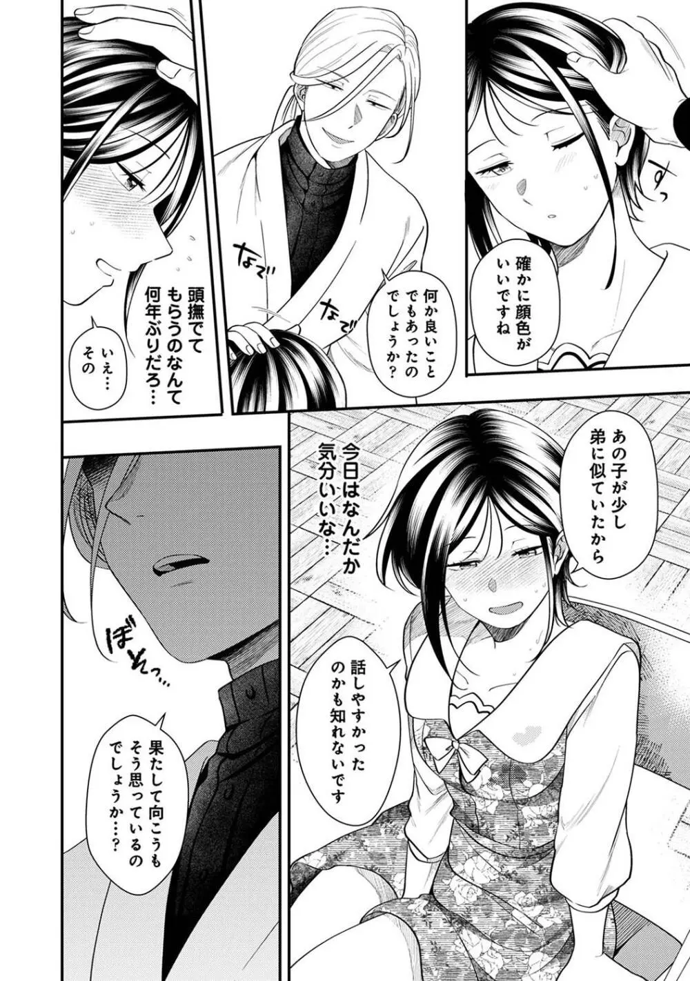 アナンガ・ランガ Vol. 109 Page.106