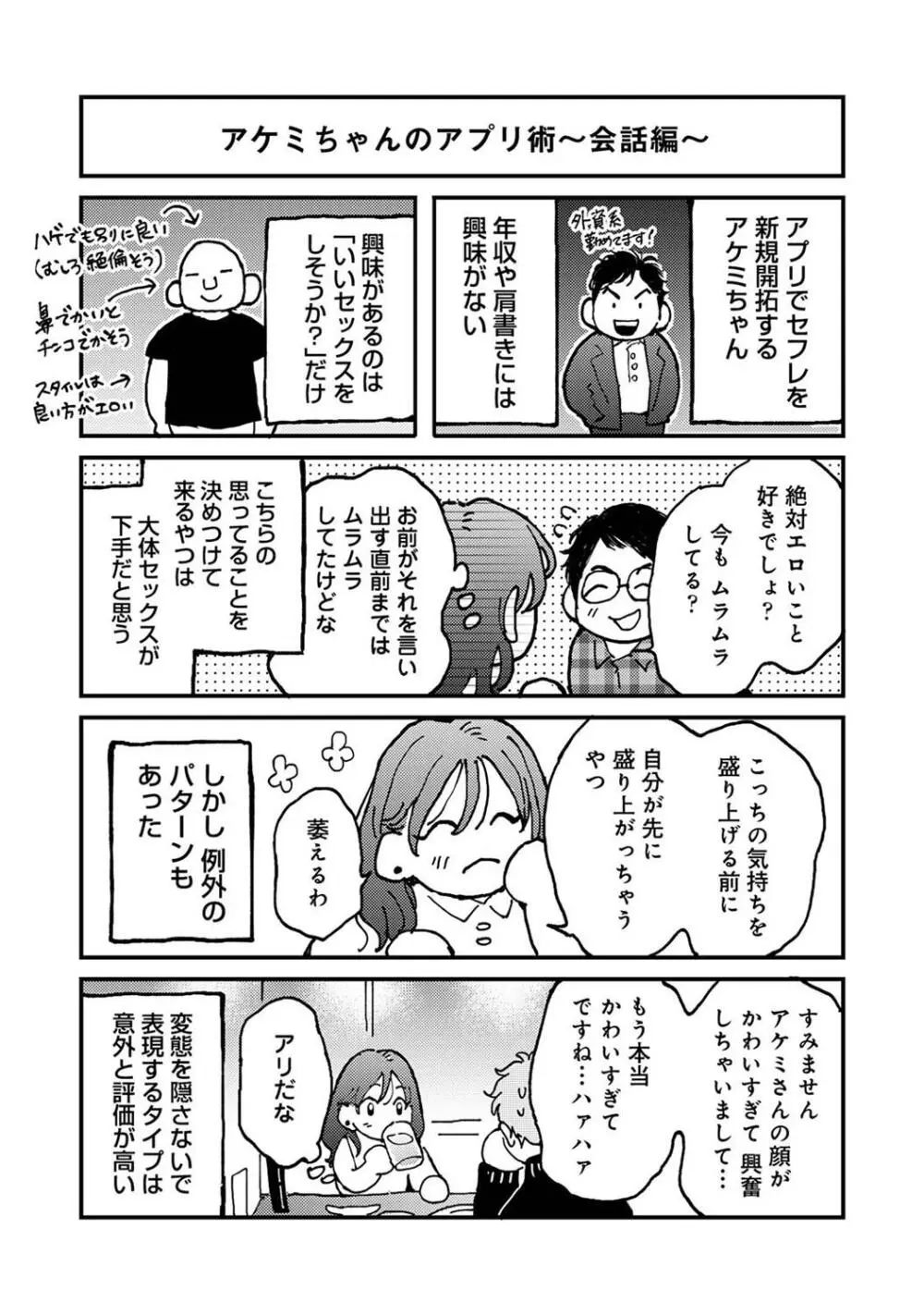 アナンガ・ランガ Vol. 109 Page.385