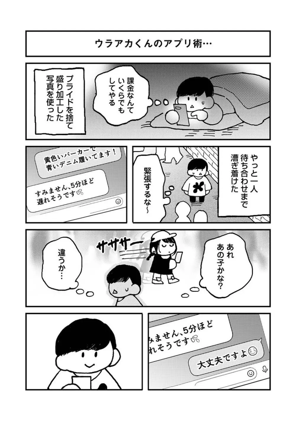 アナンガ・ランガ Vol. 109 Page.387