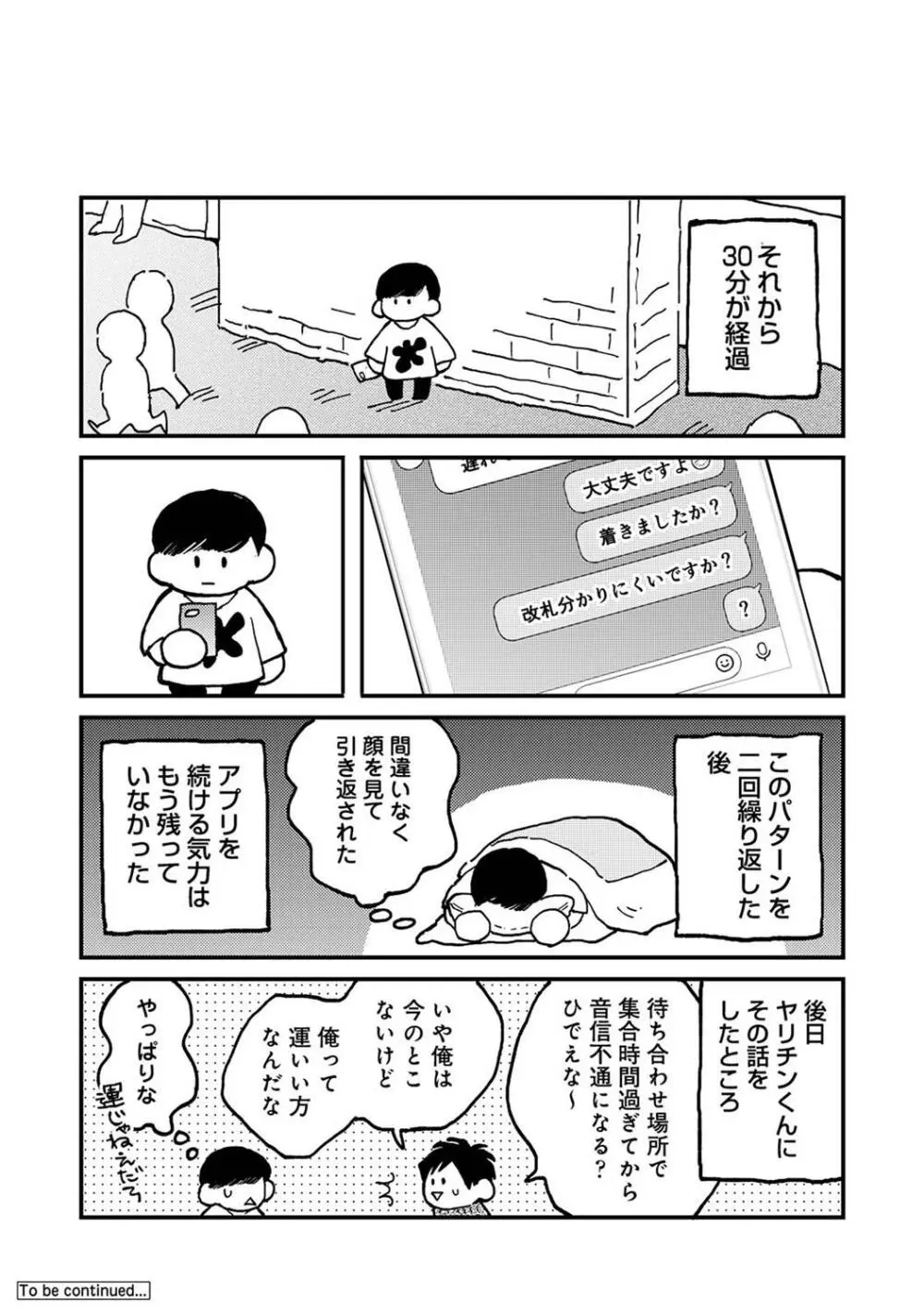 アナンガ・ランガ Vol. 109 Page.388