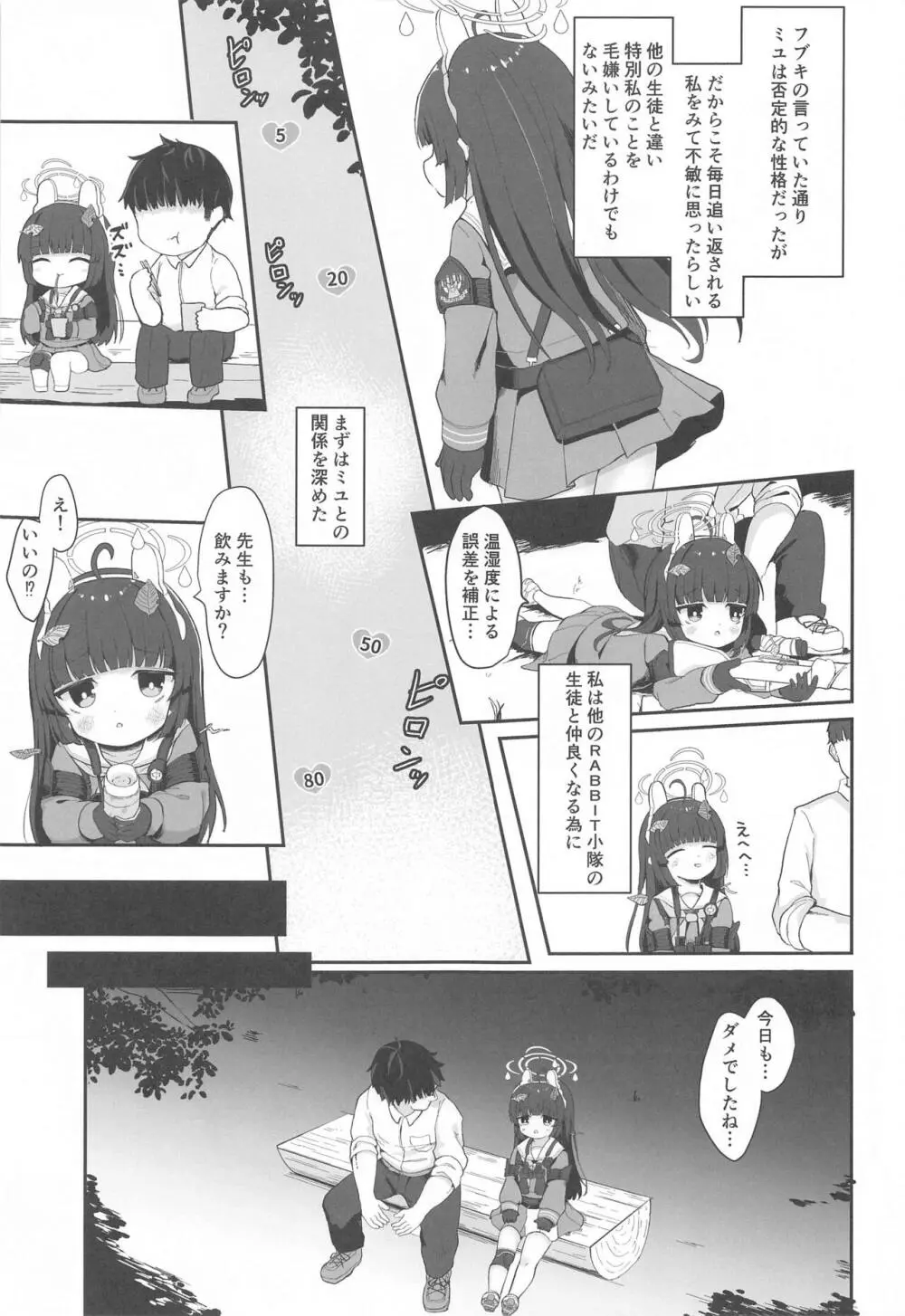 尾を振る兎は叩かれる Page.10