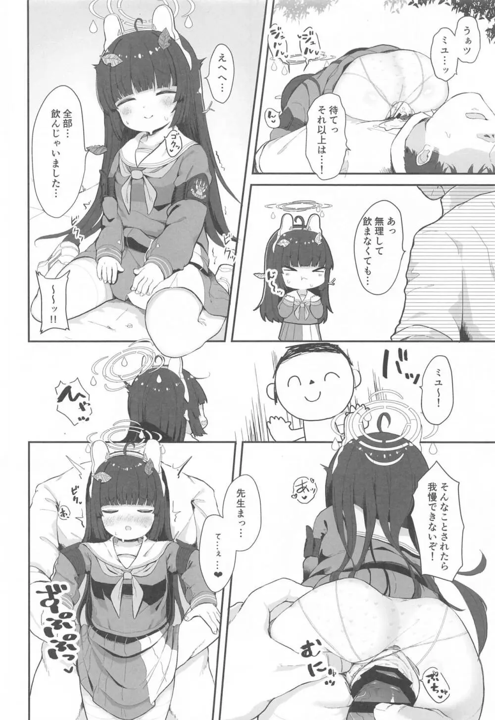 尾を振る兎は叩かれる Page.21