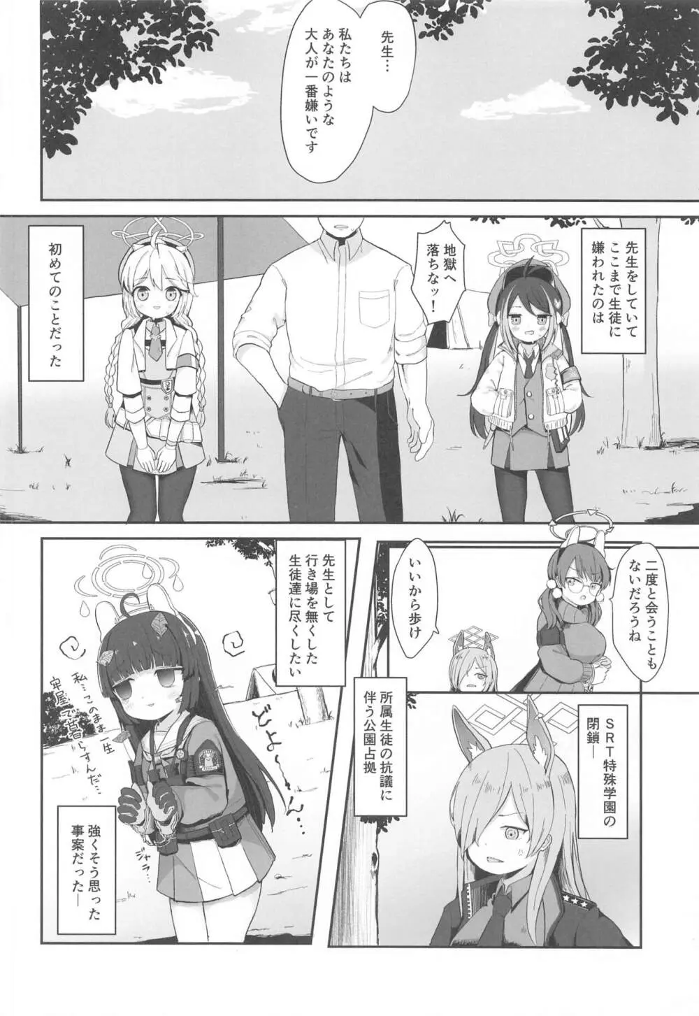 尾を振る兎は叩かれる Page.3