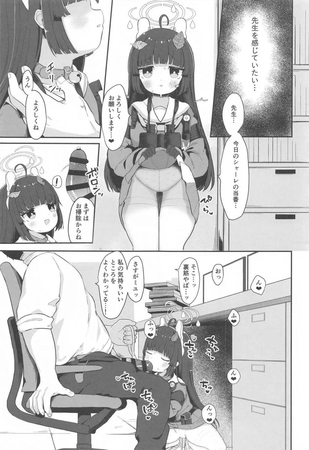 尾を振る兎は叩かれる Page.32