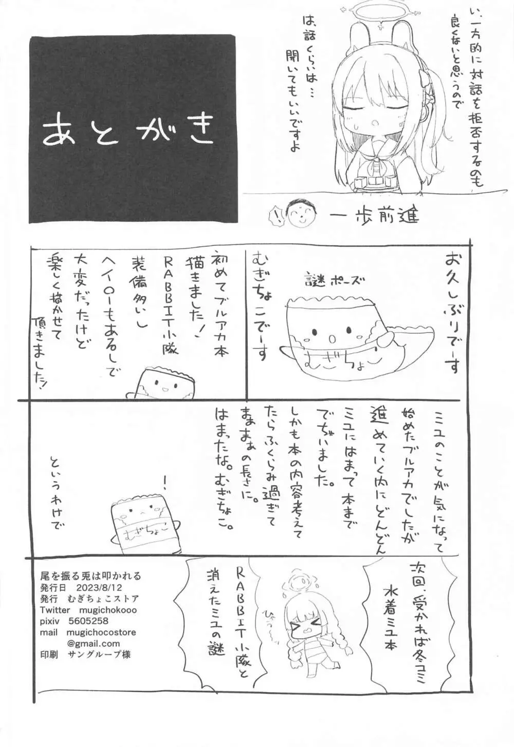 尾を振る兎は叩かれる Page.41