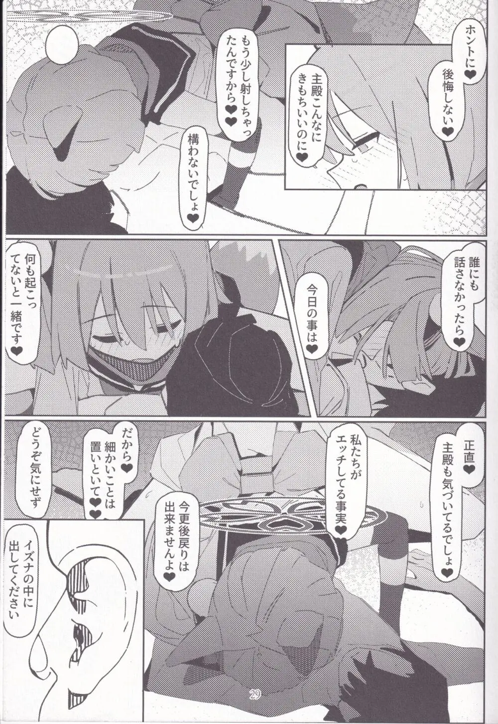 誘惑!淫亂♥忍法帖 Page.28