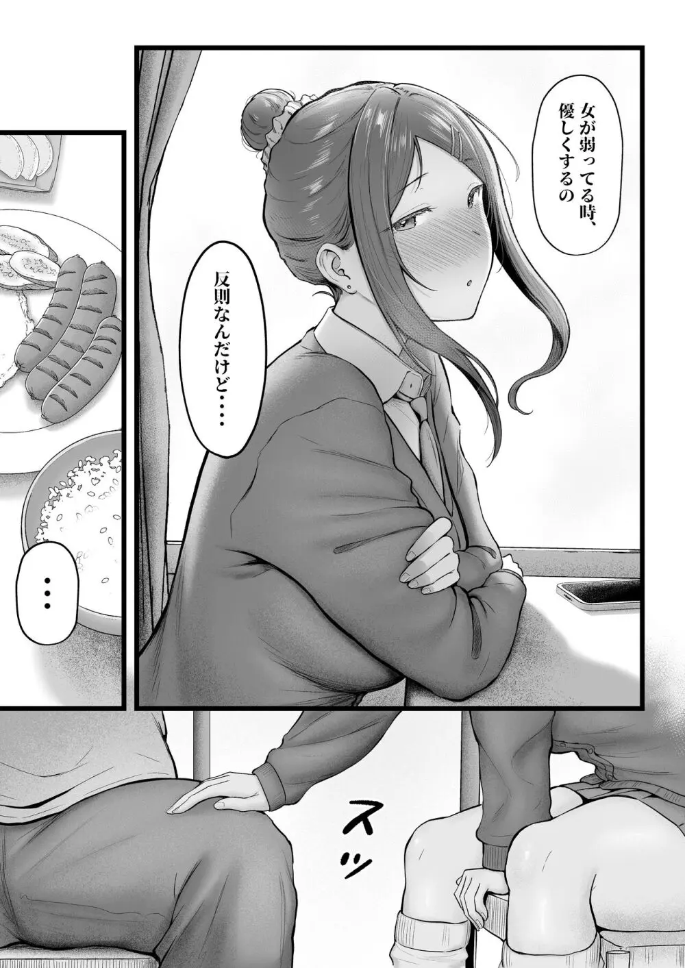 女子寮管理人の僕はギャル寮生に振り回されてます3 Page.17