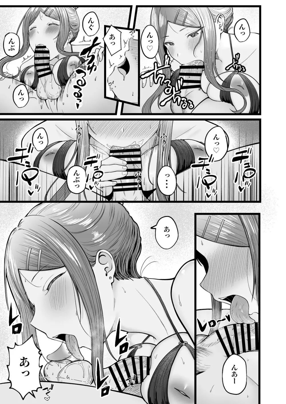 女子寮管理人の僕はギャル寮生に振り回されてます3 Page.40