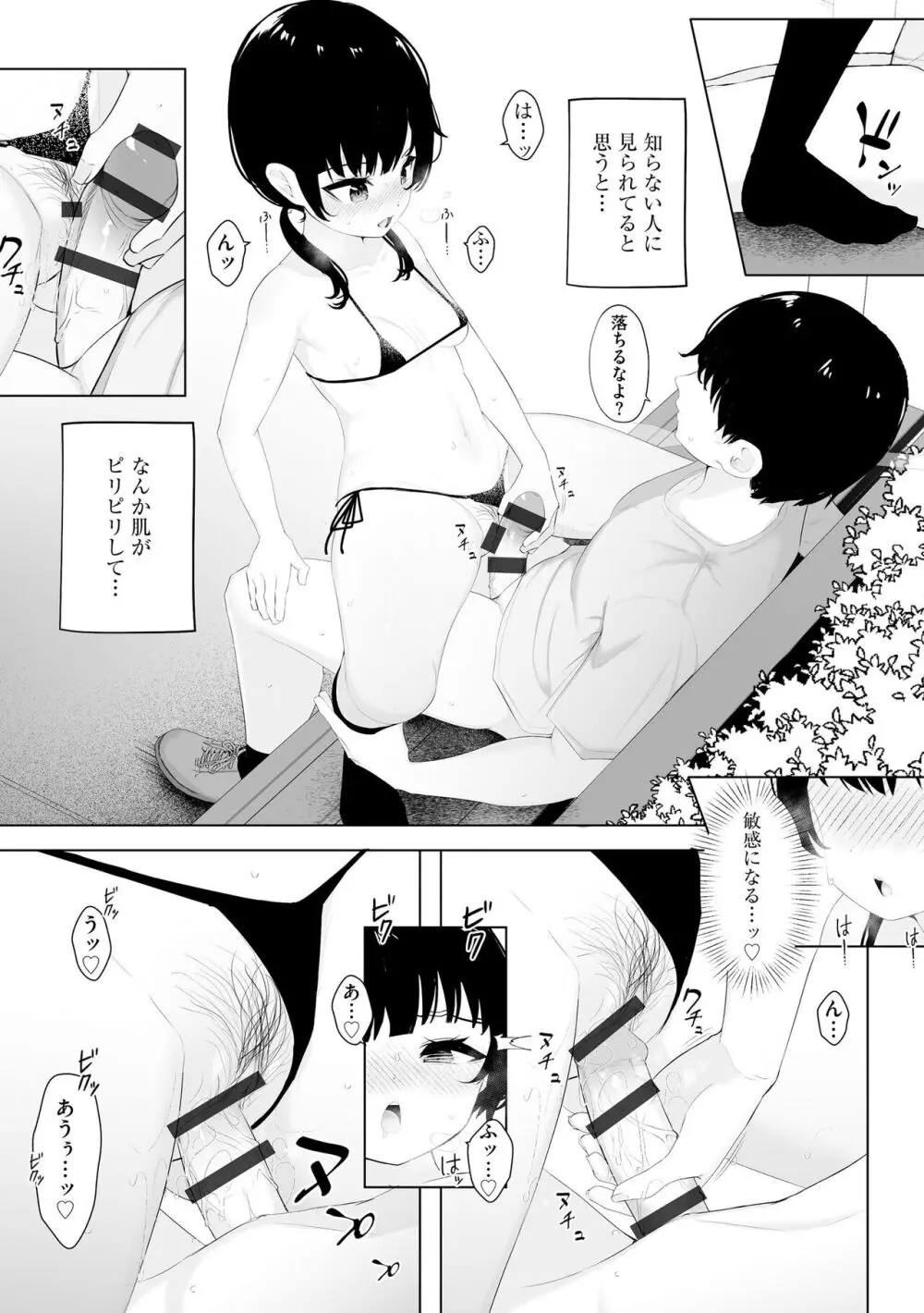 少女凌辱マニュアル Page.111