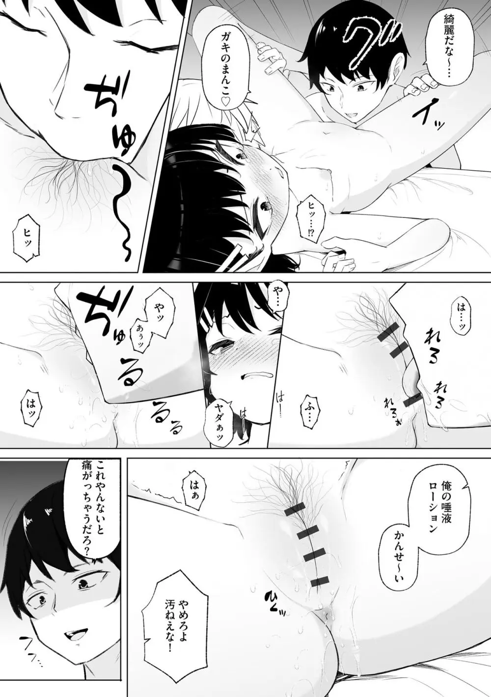 少女凌辱マニュアル Page.13