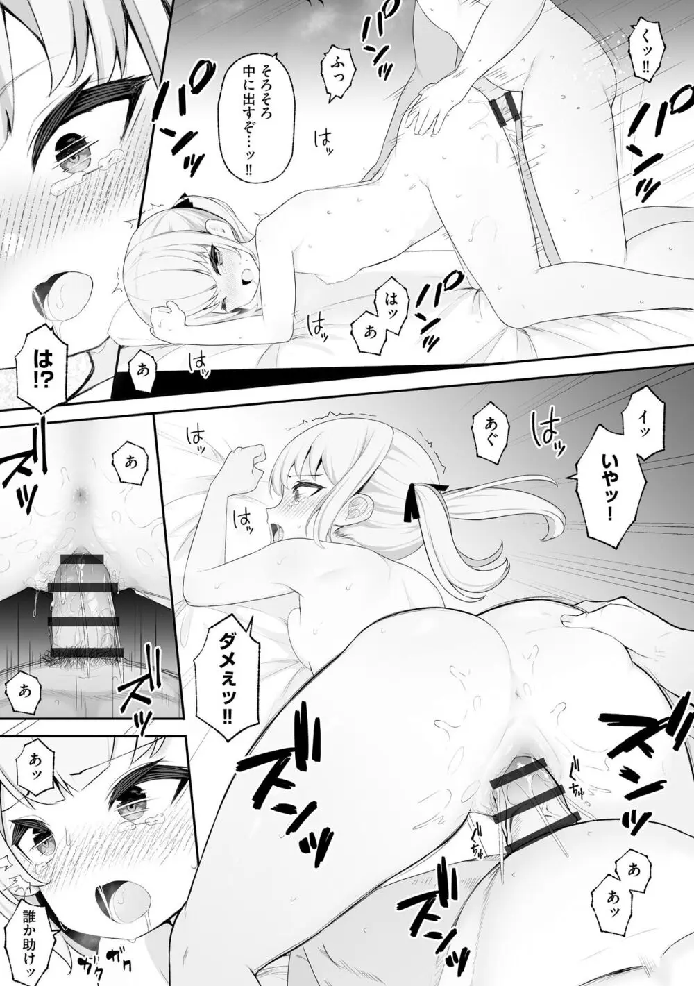 少女凌辱マニュアル Page.158