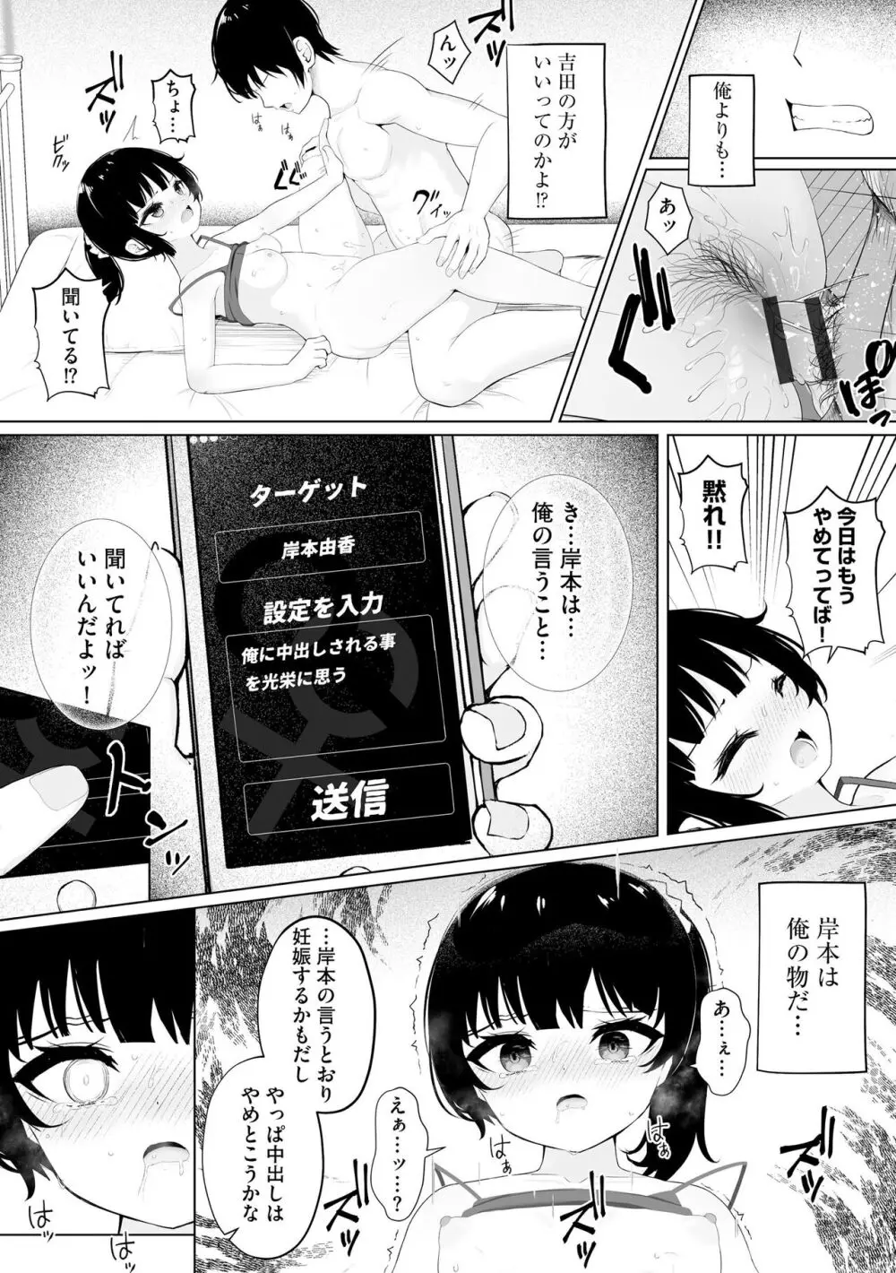 少女凌辱マニュアル Page.175