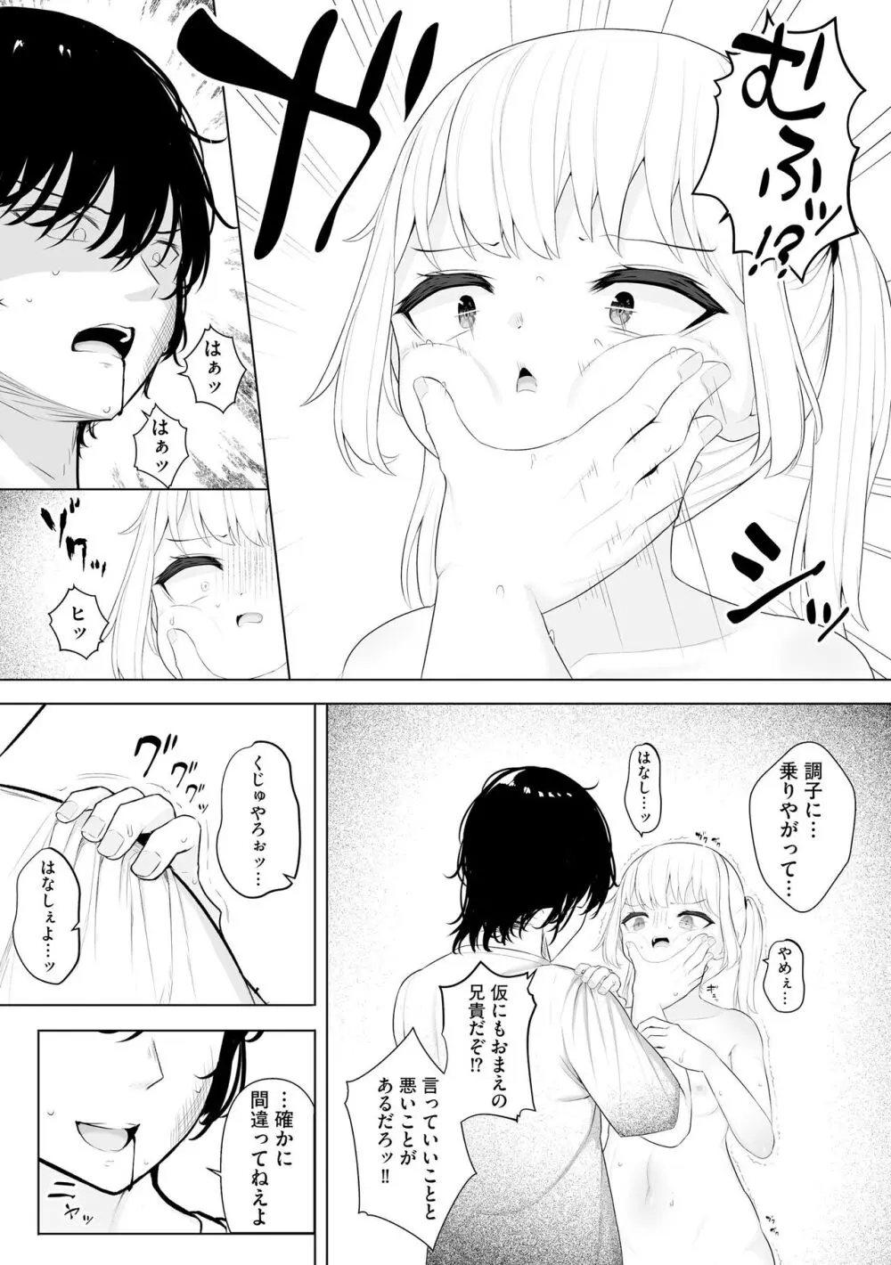 少女凌辱マニュアル Page.186