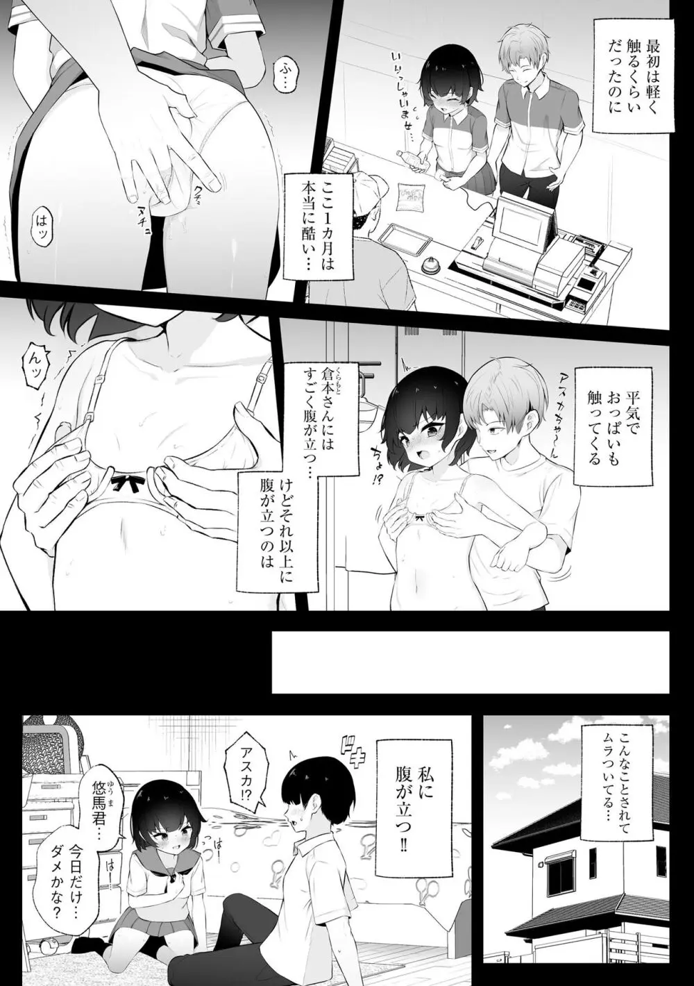 少女凌辱マニュアル Page.41