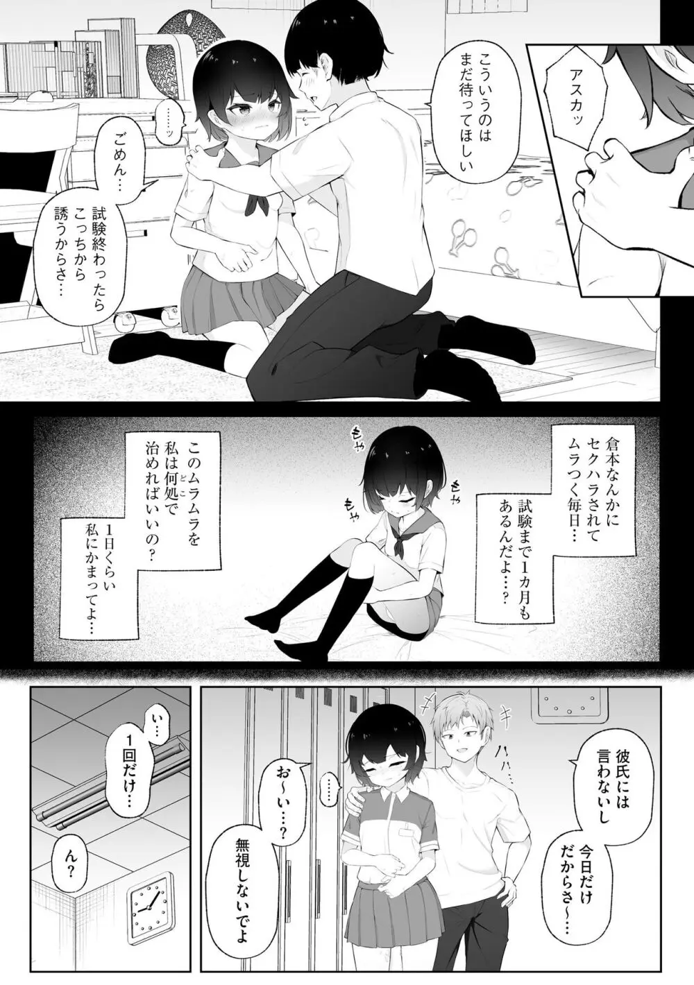 少女凌辱マニュアル Page.42