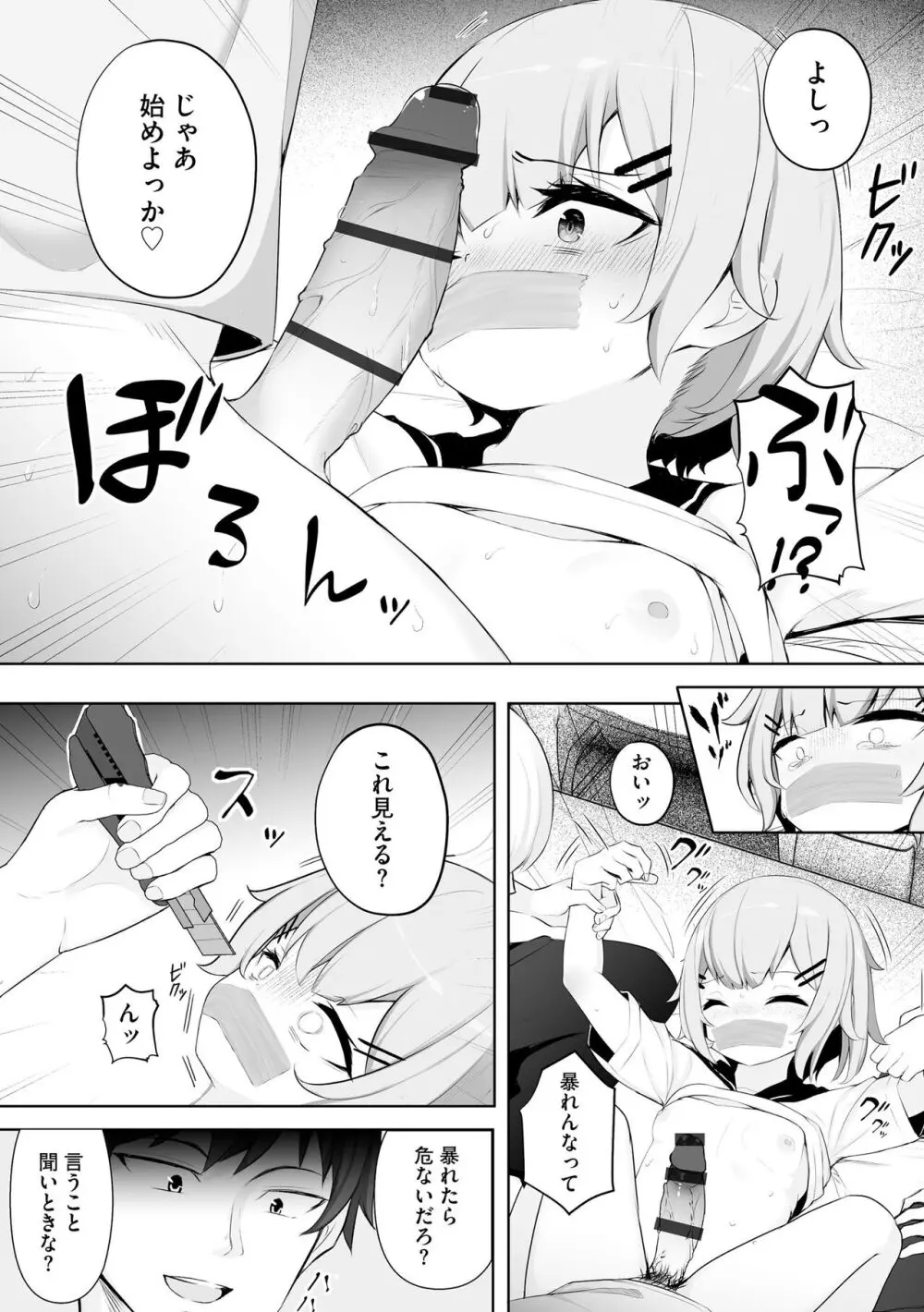 少女凌辱マニュアル Page.64