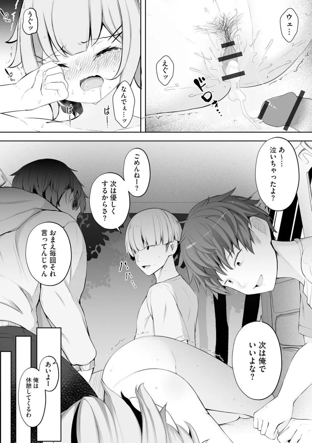 少女凌辱マニュアル Page.75