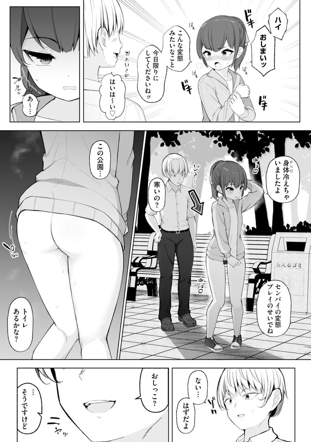 少女凌辱マニュアル Page.87