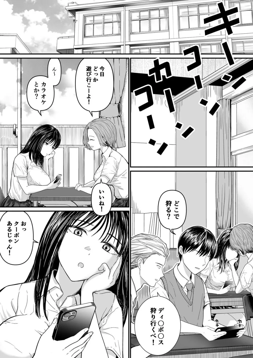 カラオケで100点取ったのに好きな子が目の前で横取りセッ〇スされる話 Page.2