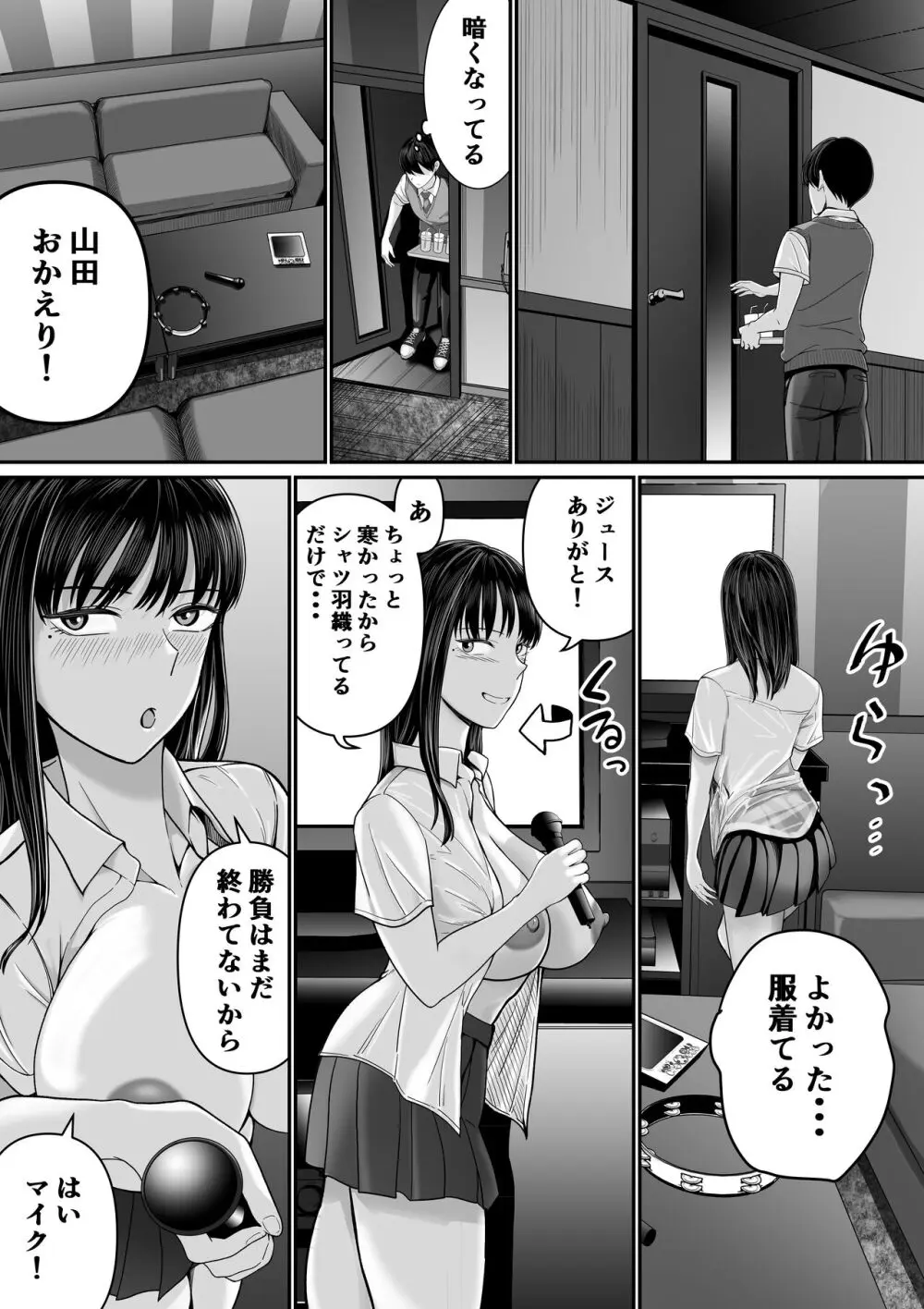 カラオケで100点取ったのに好きな子が目の前で横取りセッ〇スされる話 Page.24