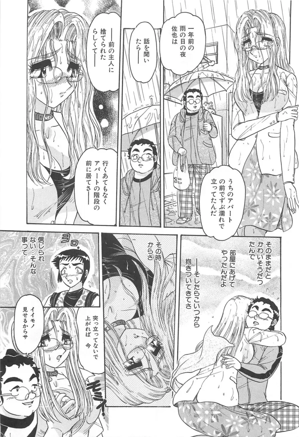 罪 ～淫ら遊び～ Page.10