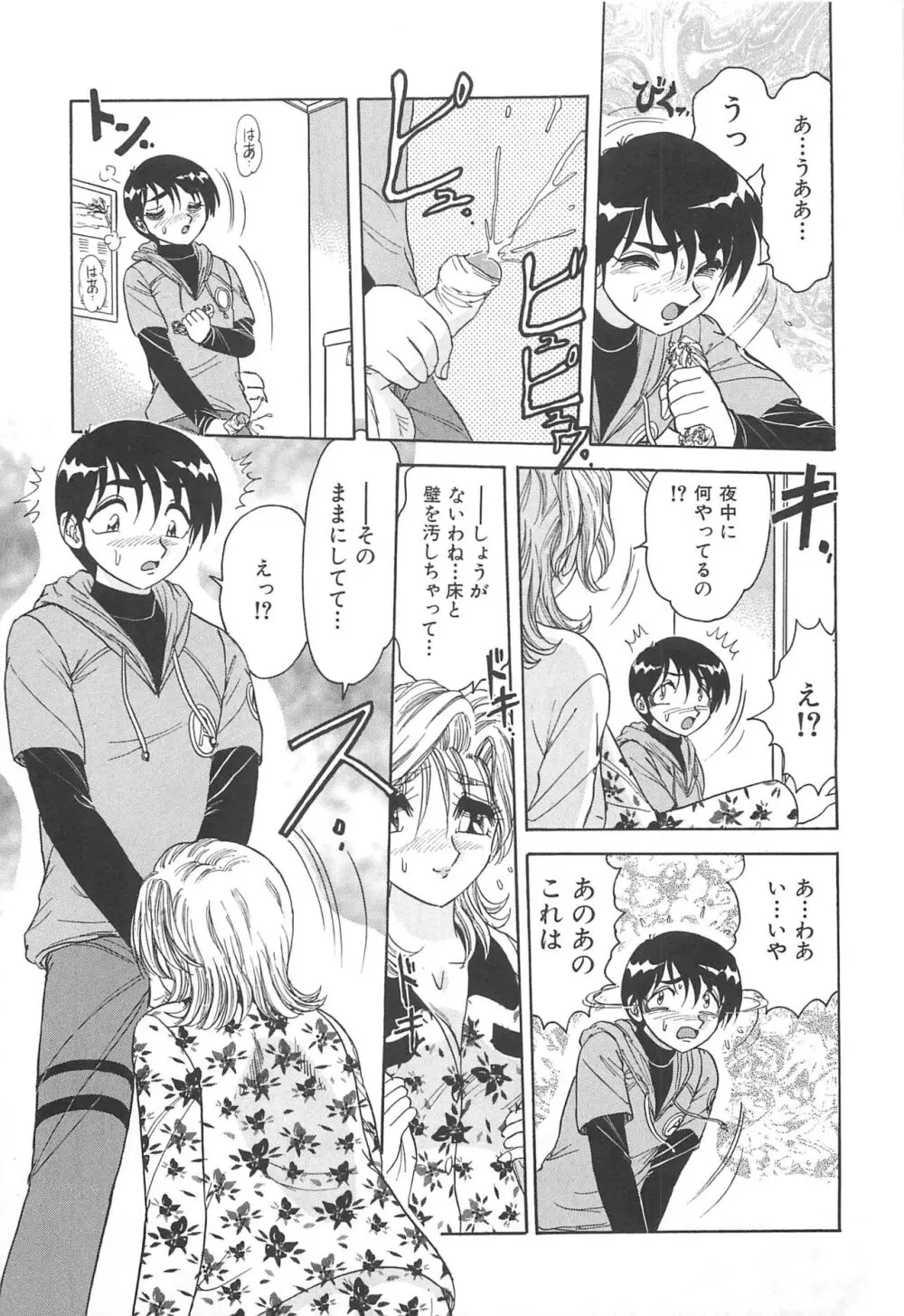 罪 ～淫ら遊び～ Page.110