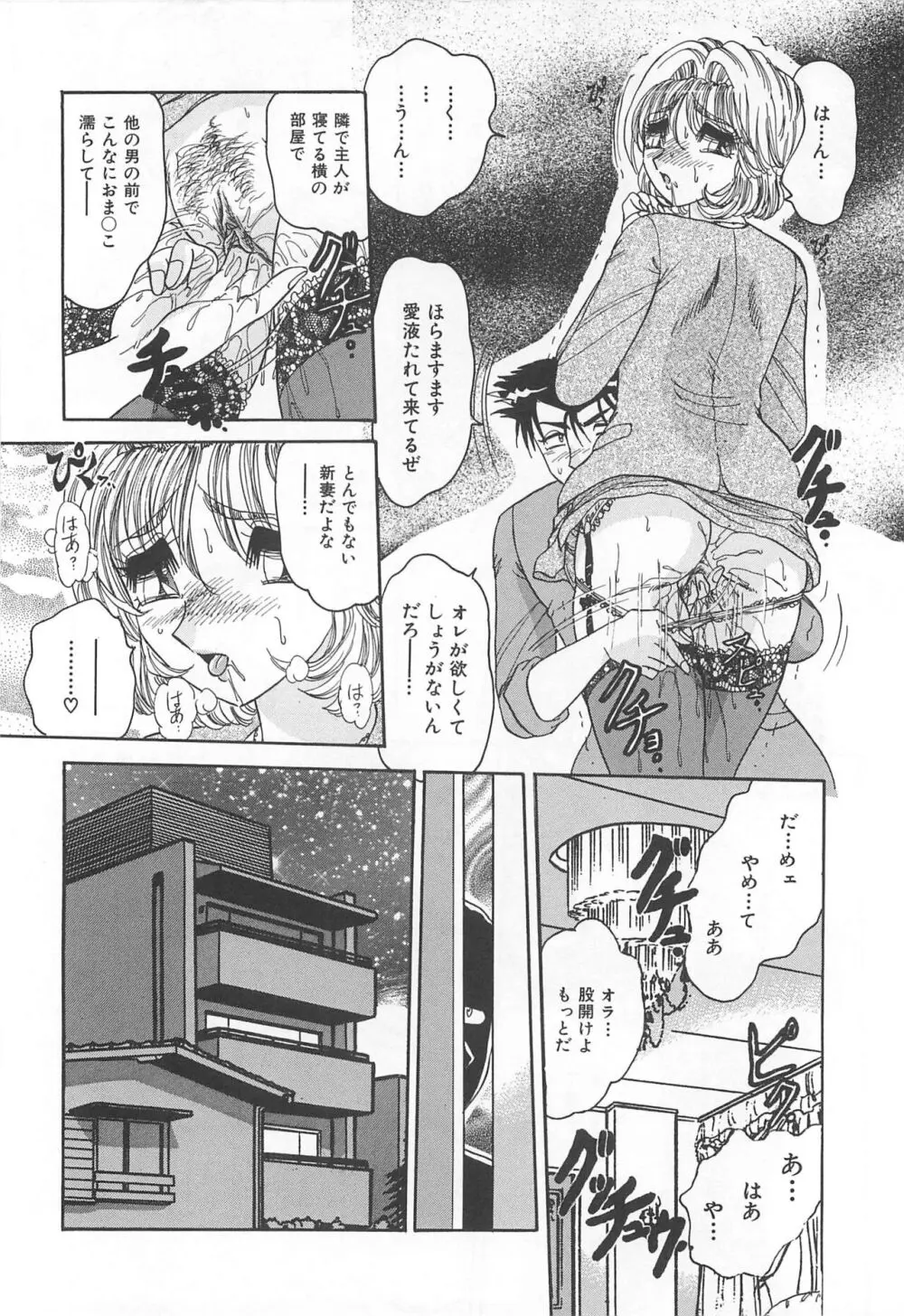 罪 ～淫ら遊び～ Page.129