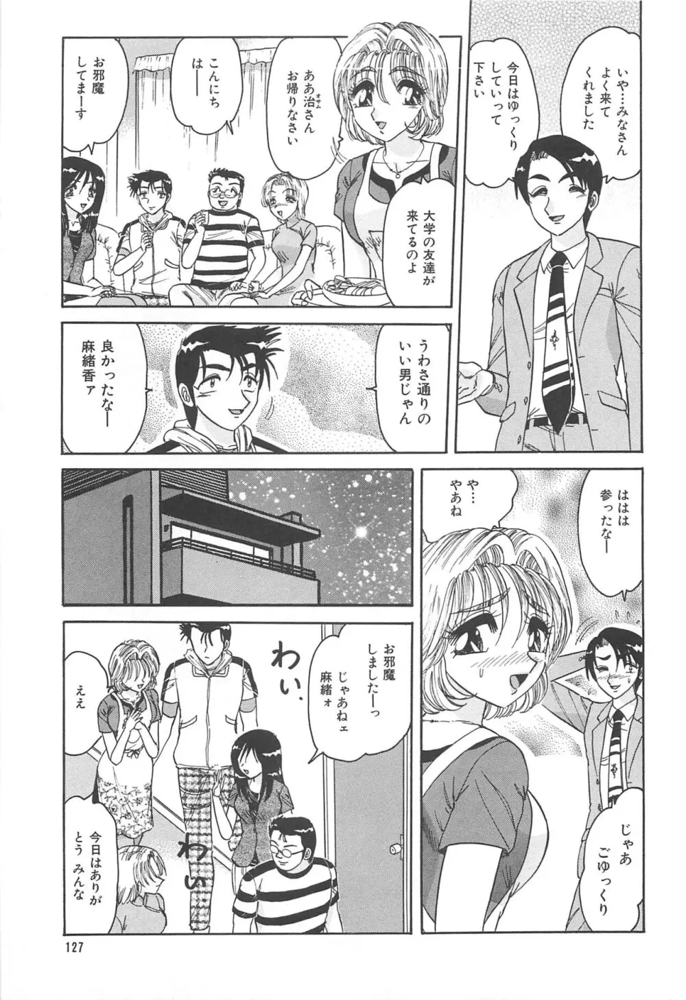 罪 ～淫ら遊び～ Page.130